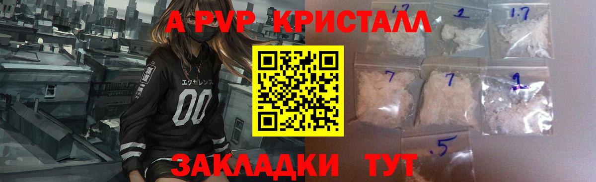 A PVP СК КРИС  A-PVP мука  А ПВП Crystall  Вход с VPN  Приморско-Ахтарск 