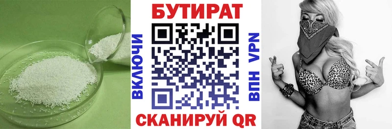 где продают Приморско-Ахтарск Бутират GHB
