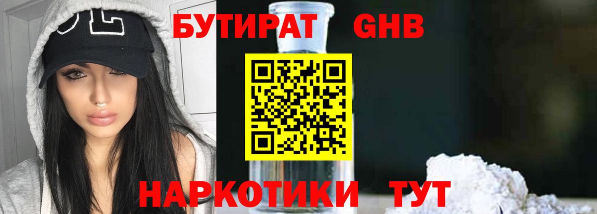 Бутират вода  Бутират  Приморско-Ахтарск  Вход с VPN 