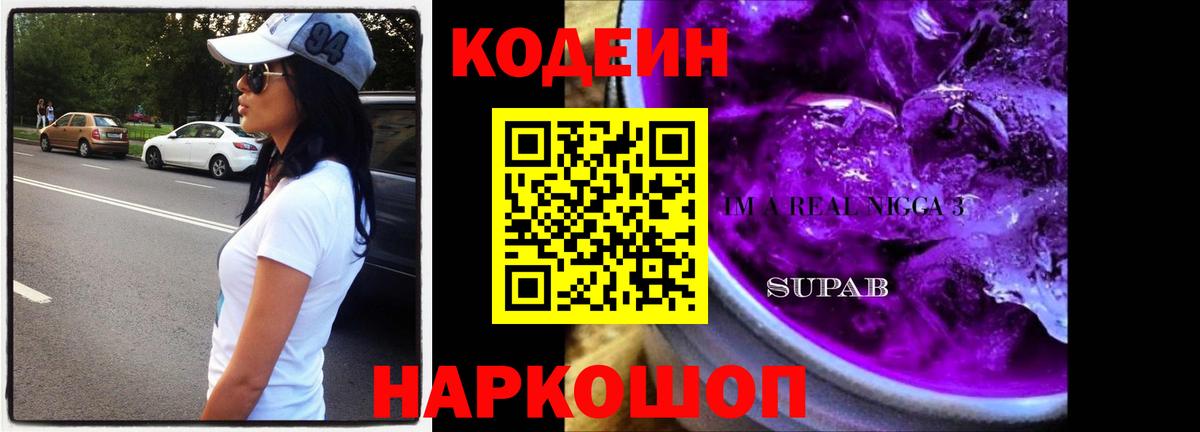 Приморско-Ахтарск  Кодеиновый сироп Lean Purple Drank  Кодеиновый сироп Lean напиток Lean (лин)  Вход с VPN 