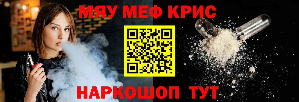 Меф мяу мяу мука Приморско-Ахтарск