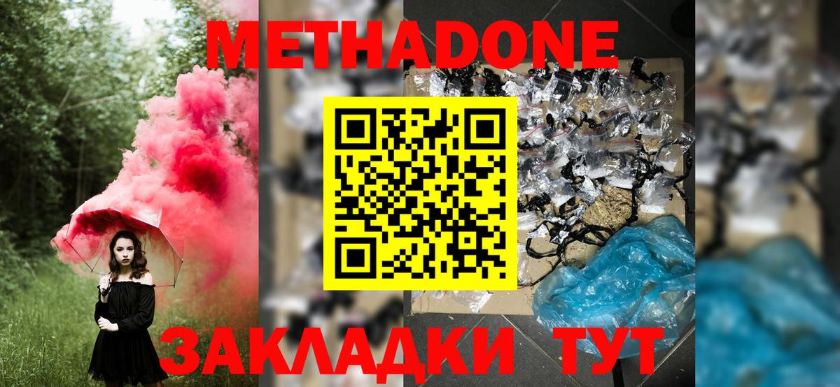 Приморско-Ахтарск  МЕТАДОН белоснежный  Вход с VPN 