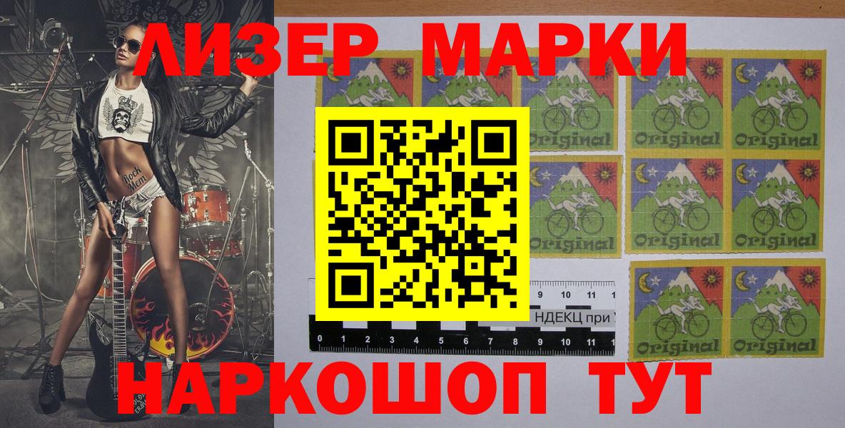 Марки N-bome 1500мкг Приморско-Ахтарск